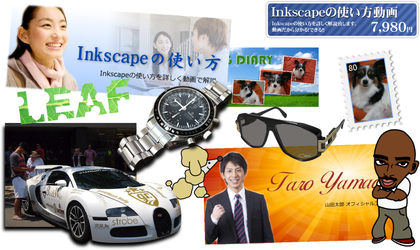 Inkscape動画マニュアル